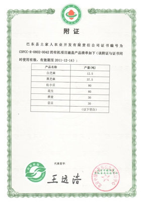 荣耀加身，砥砺前行——巴东县土家人农业开发有限责任公司荣誉资质巡礼