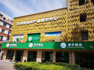 津农精品展示中心启动运营 300余种农产品丰富市民“菜篮子”，绘就乡村振兴新画卷